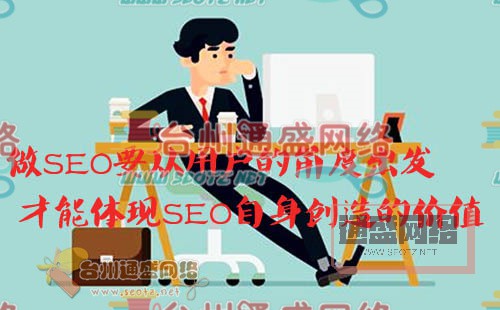 用戶的喜好對網站SEO優化和首頁排名的影響