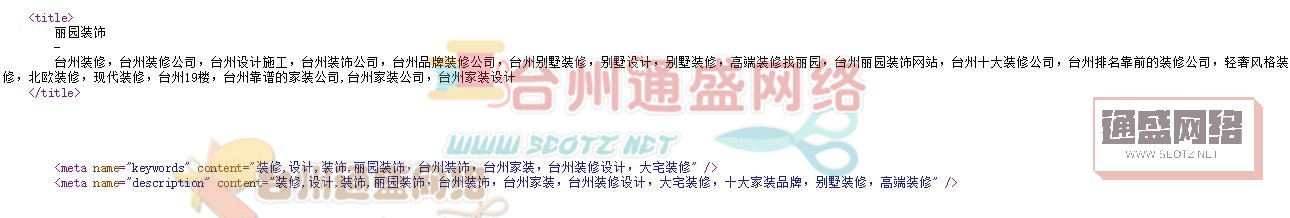 臺州裝修裝飾公司網(wǎng)站降權(quán)案例分析 圖二
