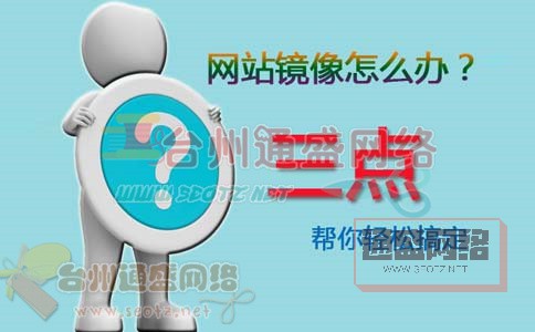 網(wǎng)站被鏡像了怎么辦？