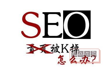 網站被K
