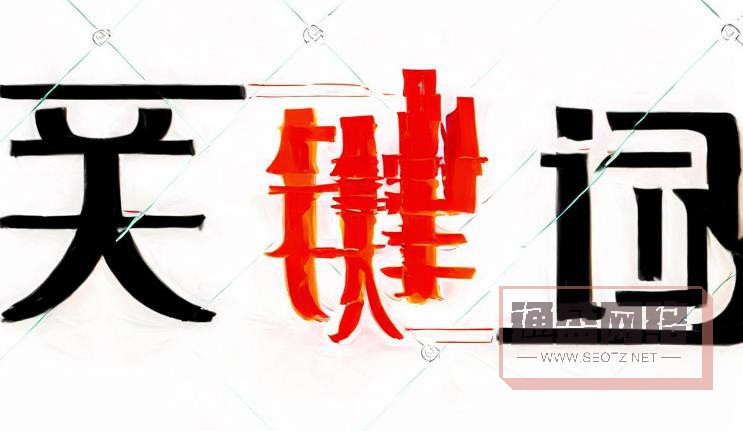 關(guān)鍵詞的藝術(shù)：怎樣篩選令人心動的詞匯.jpg