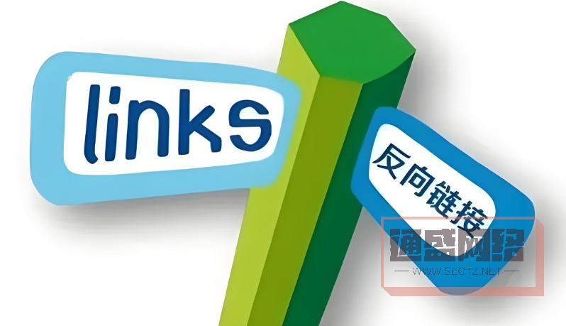 反向鏈接2